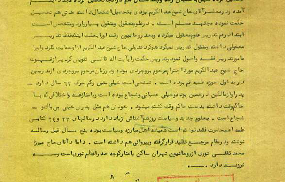 بیوگرافی تهیهشده توسط ساواک از امام خمینی در سال ۱۳۴۲