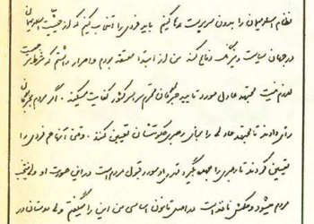 تصویر نامه امام خمینی به آیت‌الله مشکینی درباره تعیین رهبری