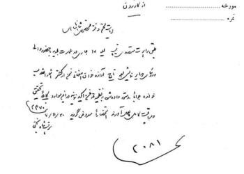 خواندن اشعار انقلابی ممنوع!