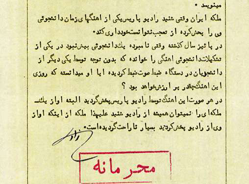 عکسالعمل فرح پهلوی به پخش آواز خود از رادیو پاریس