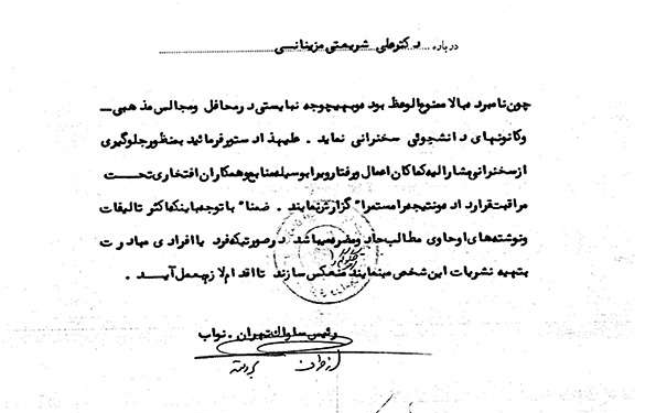 جلوگیری ساواک از سخنرانی دکتر شریعتی