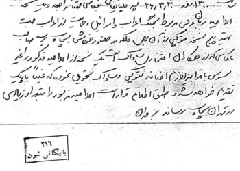 تهدید ساواک درباره توزیع اعلامیه آیت‌الله گلپایگانی علیه اسرائیل