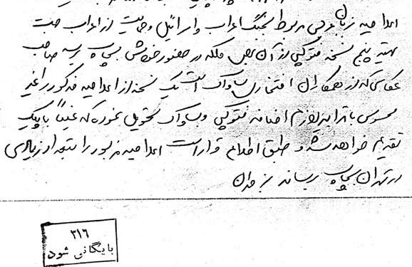 تهدید ساواک درباره توزیع اعلامیه آیت‌الله گلپایگانی علیه اسرائیل