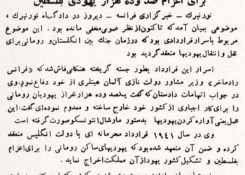 قرارداد محرمانه دولت انگلیس برای انتقال ۱۱۰ هزار یهودی به فلسطین
