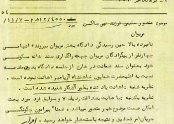 جرم: اهانت به شاه