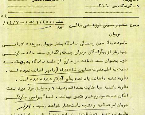 جرم: اهانت به شاه