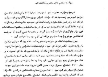 استخراج غیرقانونی خاک سرخ جزیره ابوموسی توسط دولت انگلیس