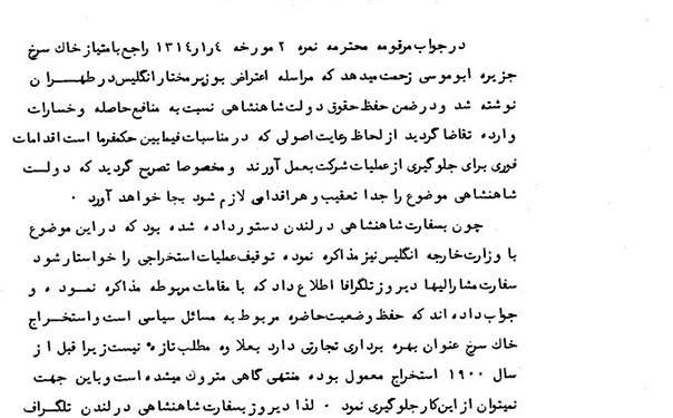 استخراج غیرقانونی خاک سرخ جزیره ابوموسی توسط دولت انگلیس