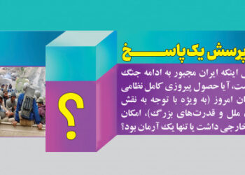 یک پرسش یک پاسخ