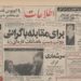 افسانه گران نشدن خودکار در دوران تصدی هویدا!