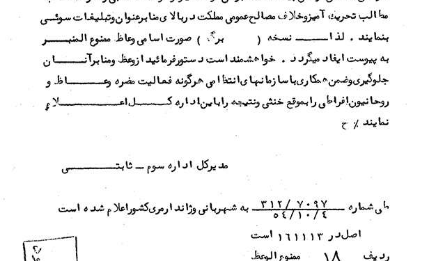 دستورالعمل ساواک برای ماههای محرم و صفر