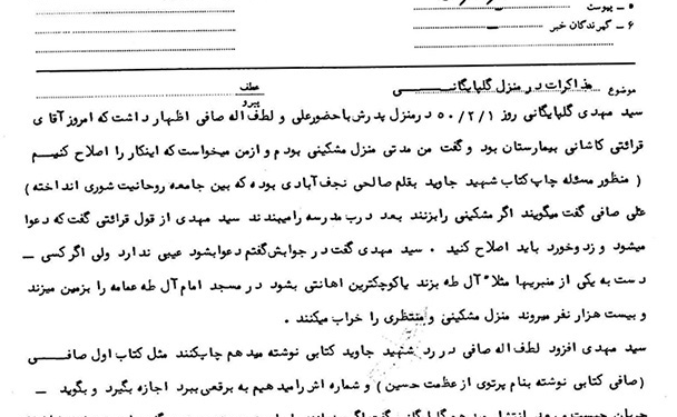 از اختلافات بین روحانیون بهرهبرداری کنید