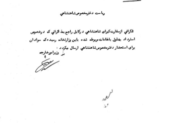 خودداری دولت افغانستان از استرداد بهلول به ایران