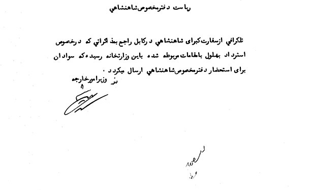 خودداری دولت افغانستان از استرداد بهلول به ایران