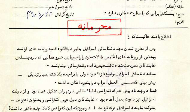 مطرح شدن مجدد شناسایی اسرائیل از سوی رژیم پهلوی در سال ۱۳۳۹