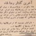 رضاشاه: از آمریکایی‌ها بیشتر از انگلیسی‌ها و روس‌ها بترسید!