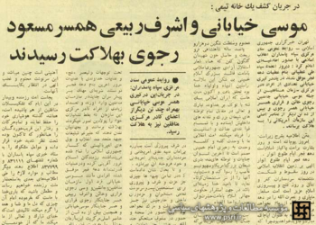 ضربه ۱۹ بهمن ۱۳۶۰؛ انهدام «ستاد داخلی ترور» منافقین