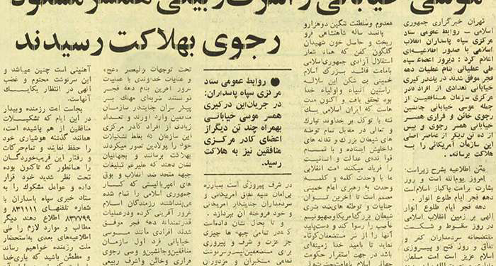 ضربه ۱۹ بهمن ۱۳۶۰؛ انهدام «ستاد داخلی ترور» منافقین