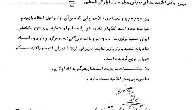 پخش اعلامیه جهت کمک به آوارگان فلسطینی