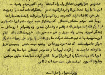 تلگراف‌های حمایت از دکتر مصدق پس از شکست کودتای ۲۵مرداد۱۳۳۲ (۲)