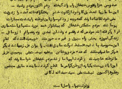 تلگراف‌های حمایت از دکتر مصدق پس از شکست کودتای ۲۵مرداد۱۳۳۲ (۲)