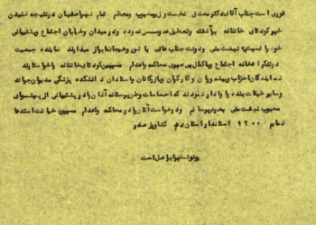 تلگراف‌های حمایت از دکتر مصدق پس از شکست کودتای ۲۵مرداد۱۳۳۲ (۱)