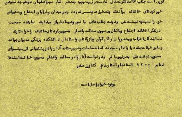 تلگراف‌های حمایت از دکتر مصدق پس از شکست کودتای ۲۵مرداد۱۳۳۲ (۱)