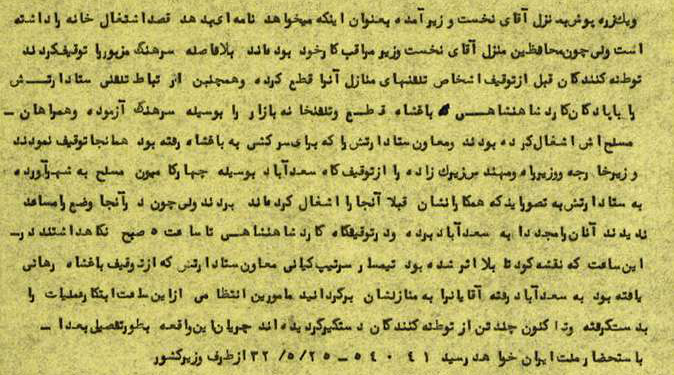 اعلامیه دولت دکتر مصدق درباره کودتای ۲۵ مرداد ۱۳۳۲