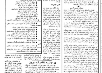 گزارش روزنامه اطلاعات از راهپیمایی مردم تهران در ۲۸ صفر سال ۱۳۵۷