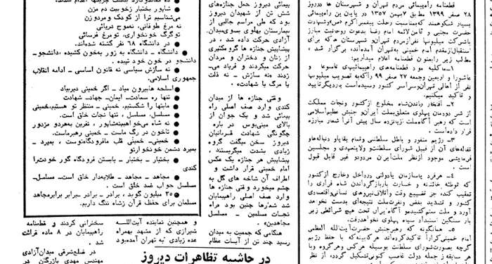 گزارش روزنامه اطلاعات از راهپیمایی مردم تهران در ۲۸ صفر سال ۱۳۵۷