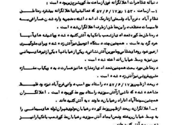 گزارش ساواک از تظاهرات ۱۷ شهریور ۱۳۵۷گزارش ساواک از تظاهرات ۱۷ شهریور ۱۳۵۷