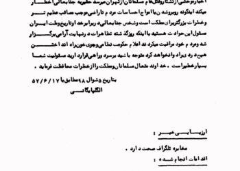 تلگراف آیت‌الله گلپایگانی به شریف‌امامی پس از فاجعه ۱۷ شهریور