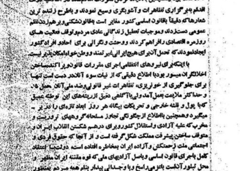 اعلامیه حکومت نظامی در تهران و ۱۱ شهر کشور