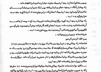 گزارش ساواک از راهپیمایی مردم تهران در ۲۸ صفر سال ۱۳۵۷