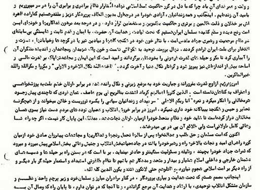 پاسخ آیتالله طالقانی به نامه امام خمینی در آبانماه ۱۳۵۷