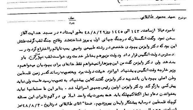 آیتالله طالقانی: همه مسلمانها برای آزادی فلسطین باید متحد شوند