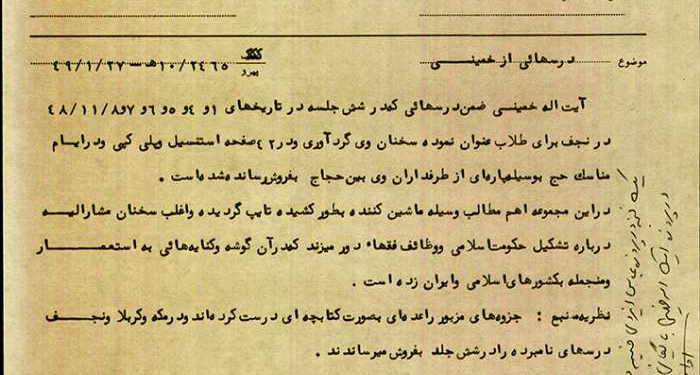 جزوه «حکومت اسلامی»