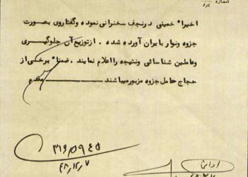 جلوگیری ساواک از توزیع جزوه «حکومت اسلامی»