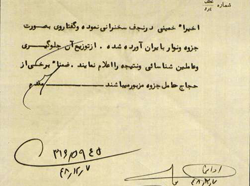 جلوگیری ساواک از توزیع جزوه «حکومت اسلامی»