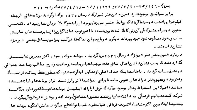 درخواست رئیس ساواک شیراز درباره برنامههای جشن هنر سال ۱۳۵۷