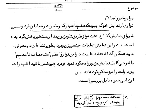 نمایش زننده اعمال جنسی در جشن هنر شیراز