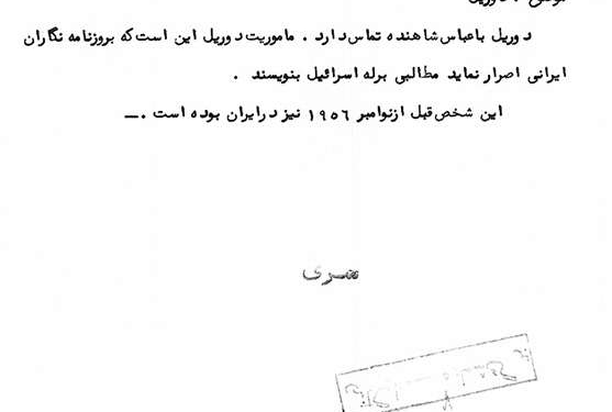نفوذ اسرائیل در مطبوعات ایران