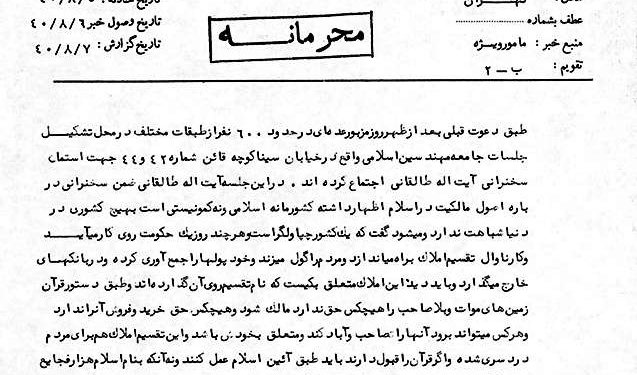 آیتالله طالقانی: این حکومت یک حکومت چپاولگر است
