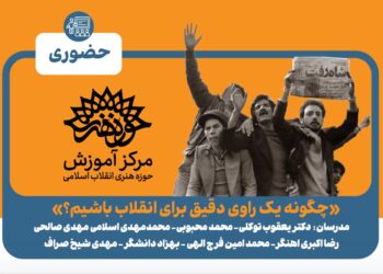 فرصتی برای ورود به عرصه تاریخ‌نگاری انقلاب