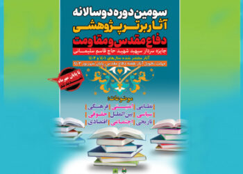 تمدید مهلت ارسال آثار پژوهشی و مقالات به سومین دوره دوسالانه جایزه سردار سپهبد شهید حاج قاسم سلیمانی