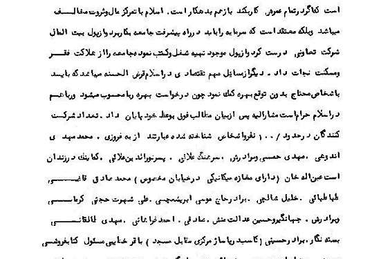 سخنرانی شهید باهنر در مسجد هدایت