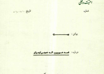 تدابیر ساواک به دنبال تصمیم امام خمینی برای هجرت از عراق