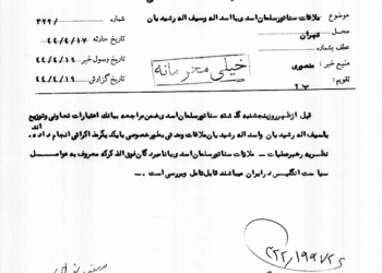 ملاقات خصوصی با عوامل انگلیس!