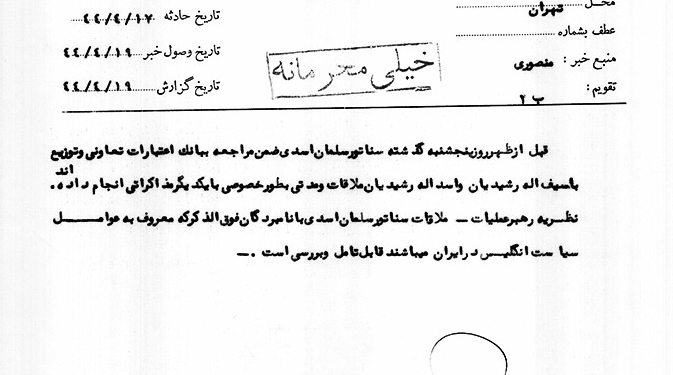 ملاقات خصوصی با عوامل انگلیس!