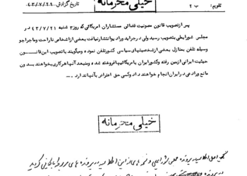 حیثیت ایرانی از بین رفت